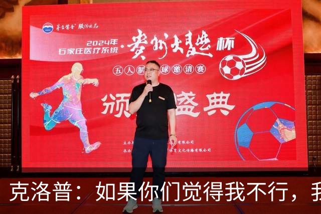 克洛普：如果你们觉得我不行，我立马走人，不要任何遣散费