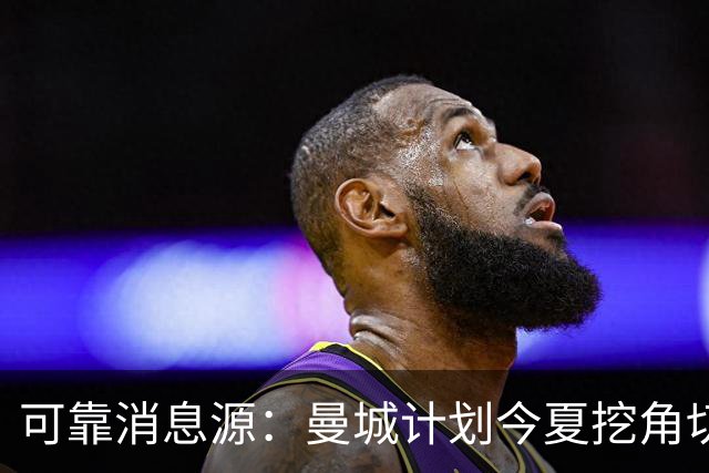 可靠消息源：曼城计划今夏挖角切尔西双星恩佐与古斯托，谈判尚未启动但即将提速