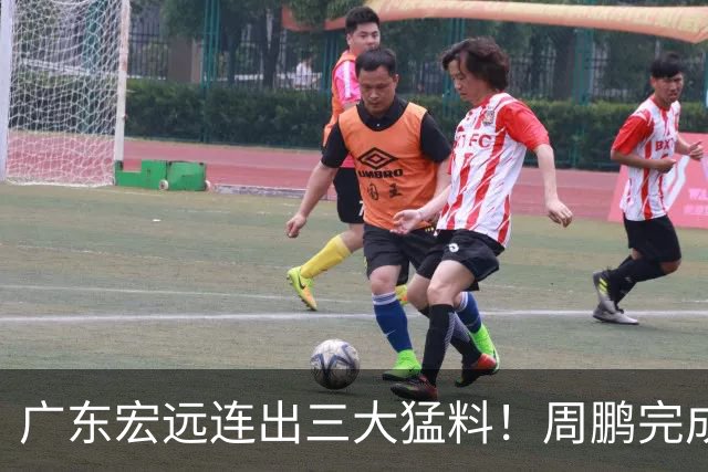 广东宏远连出三大猛料！周鹏完成签约，徐杰升任副队长，朱芳雨正式组建新队