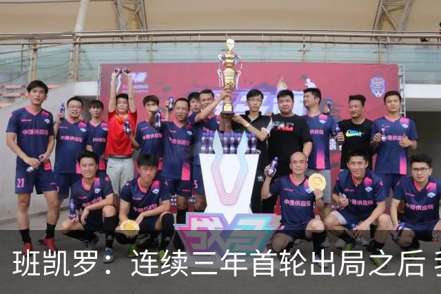 班凯罗：连续三年首轮出局之后 我内心确实有一种紧迫感