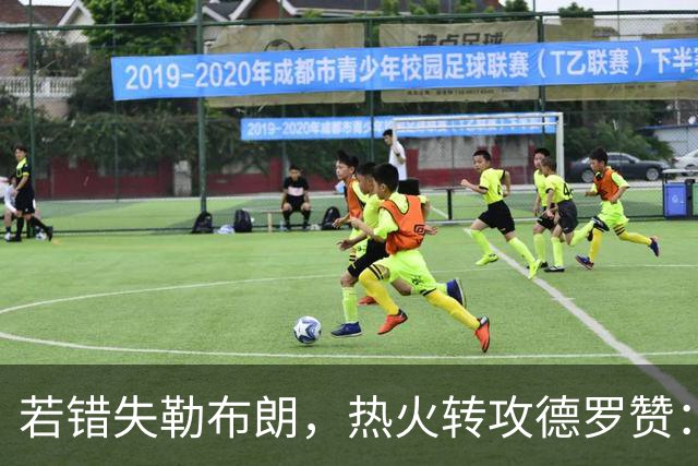 若错失勒布朗，热火转攻德罗赞：职业生涯薪资超3亿的6届全明星将成备选